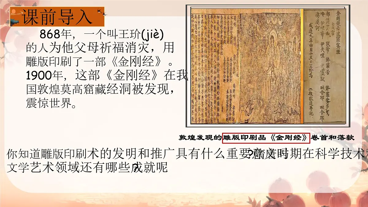1.7 隋唐时期的科技与文化 课件 2025学年统编版七年级历史下册第3页