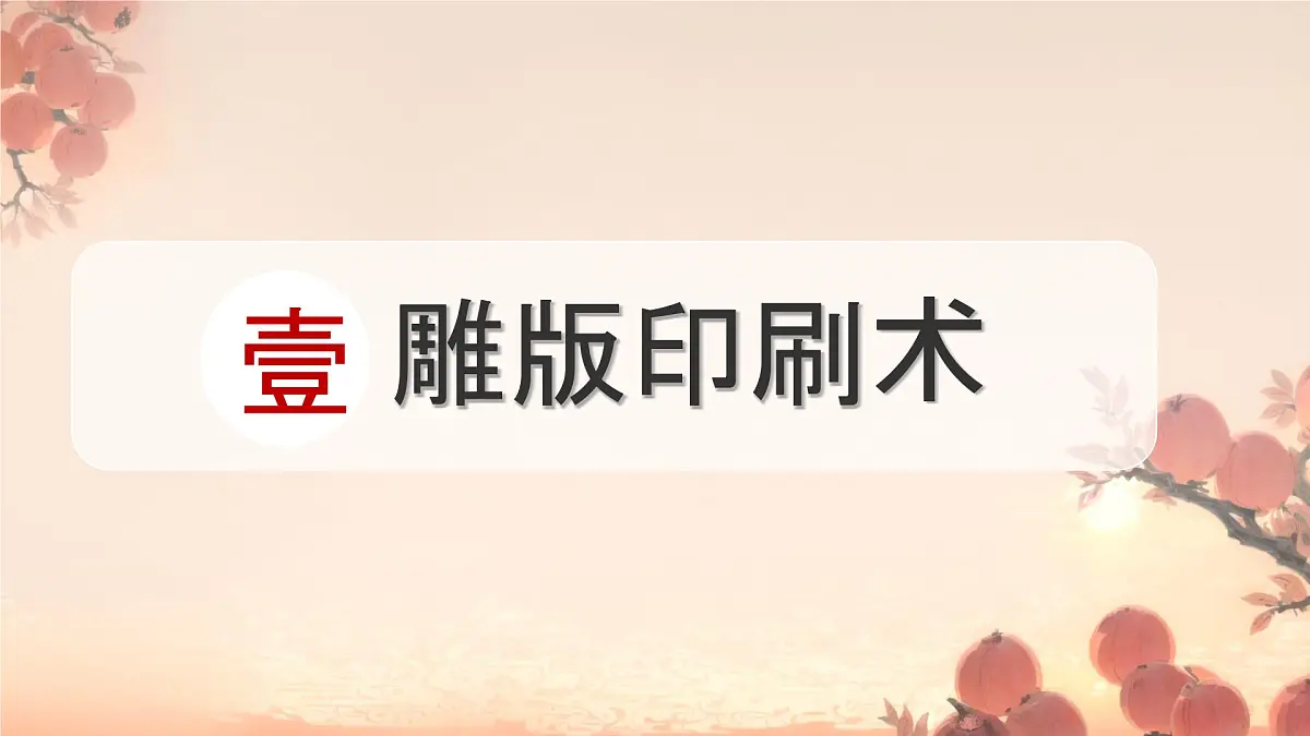 1.7 隋唐时期的科技与文化 课件 2025学年统编版七年级历史下册第4页