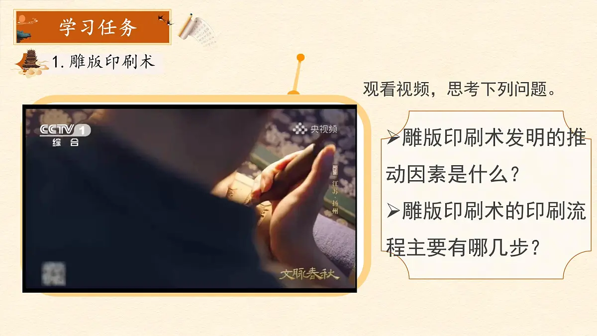 1.7 隋唐时期的科技与文化 课件 2025学年统编版七年级历史下册第5页