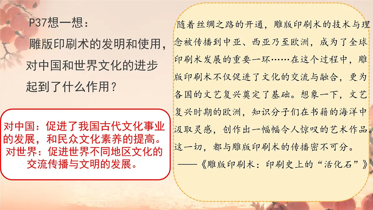 1.7 隋唐时期的科技与文化 课件 2025学年统编版七年级历史下册第8页