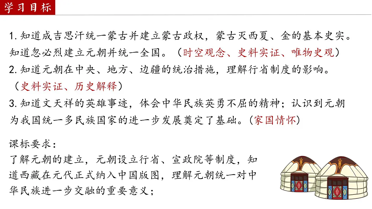 2.11元朝的建立与统一课件--2024-2025学年统编版七年级历史下册第2页