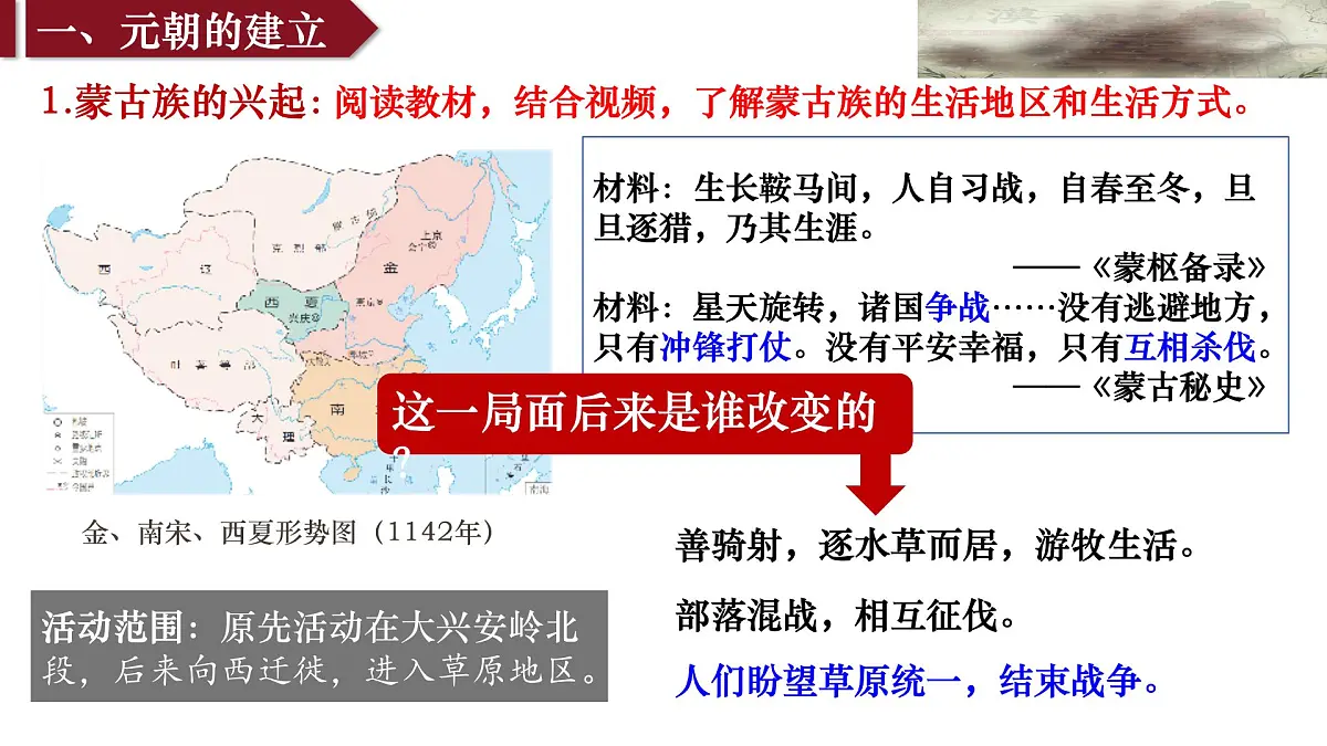 2.11元朝的建立与统一课件--2024-2025学年统编版七年级历史下册第3页