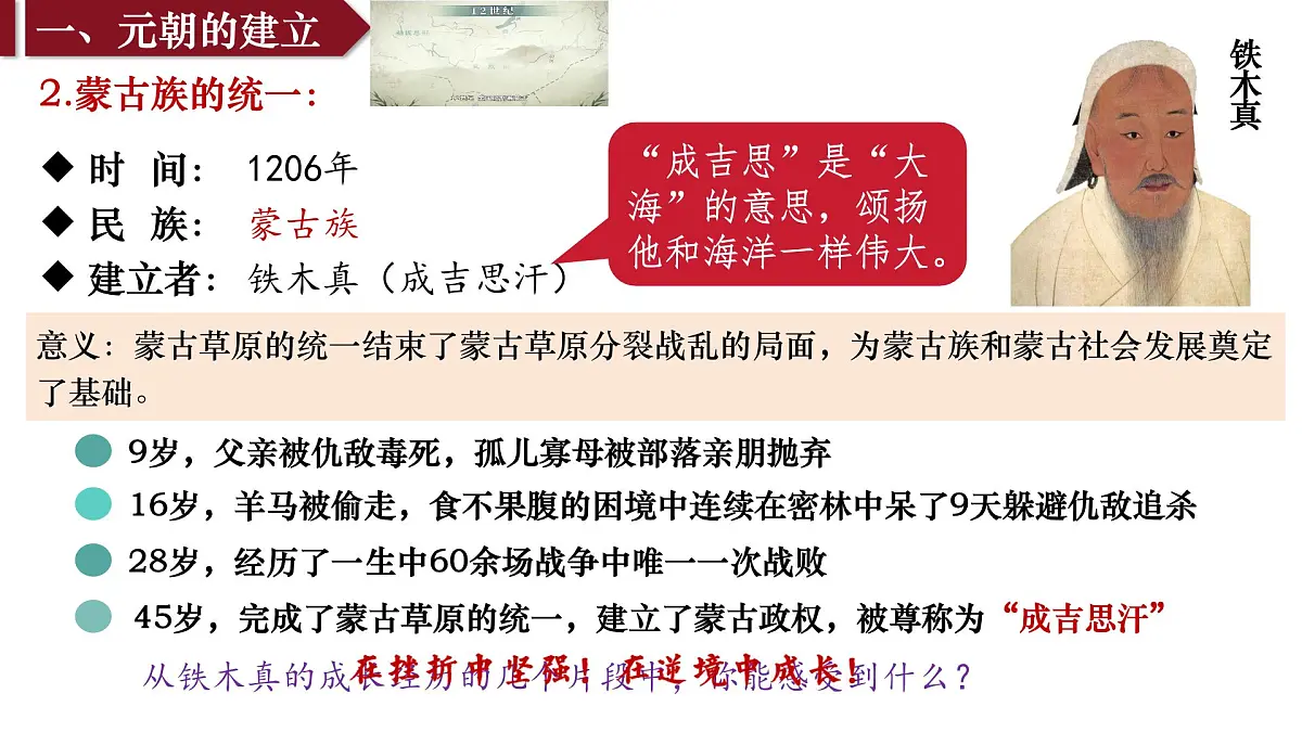 2.11元朝的建立与统一课件--2024-2025学年统编版七年级历史下册第4页