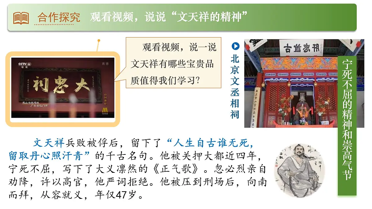 2.11元朝的建立与统一课件--2024-2025学年统编版七年级历史下册第8页