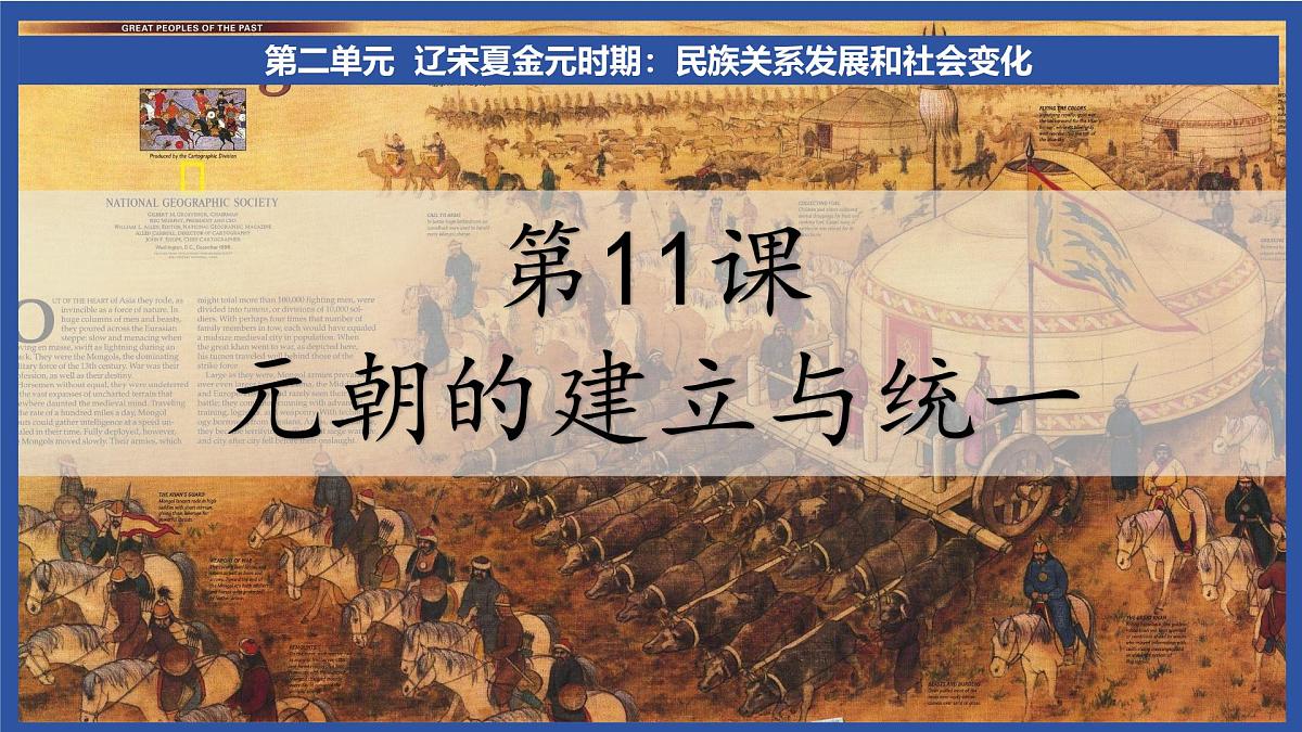 2.11 元朝的建立与统一 课件 2024-2025学年统编版七年级历史下册第2页