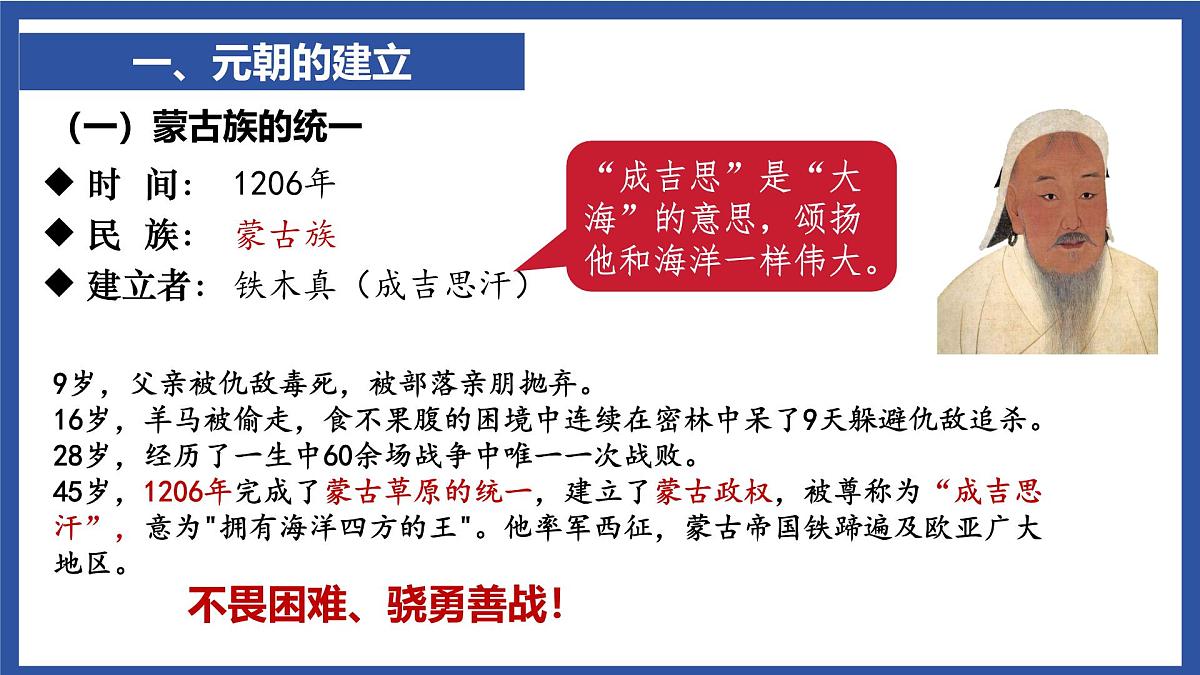 2.11 元朝的建立与统一 课件 2024-2025学年统编版七年级历史下册第5页