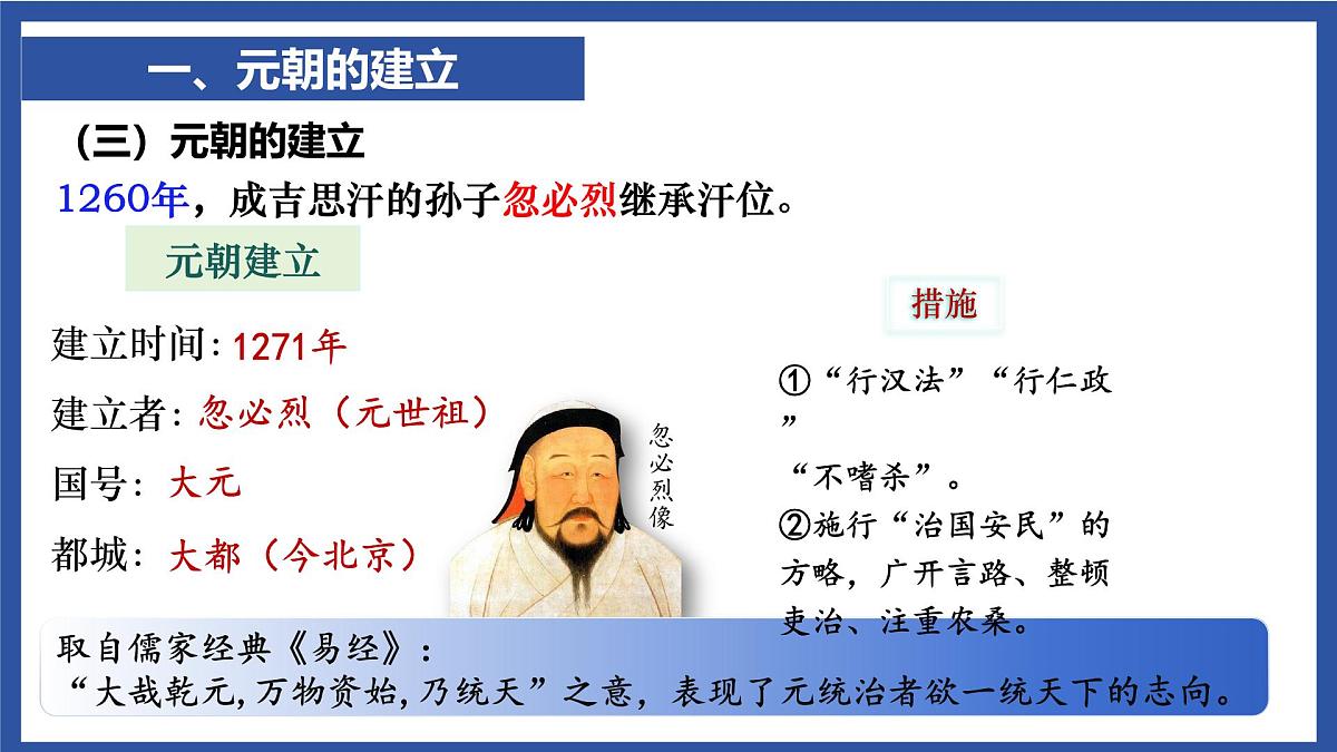 2.11 元朝的建立与统一 课件 2024-2025学年统编版七年级历史下册第7页