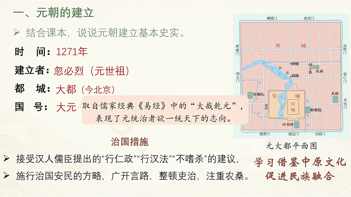 2.11 元朝的建立与统一 课件 2024-2025学年统编版七年级历史下册第4页