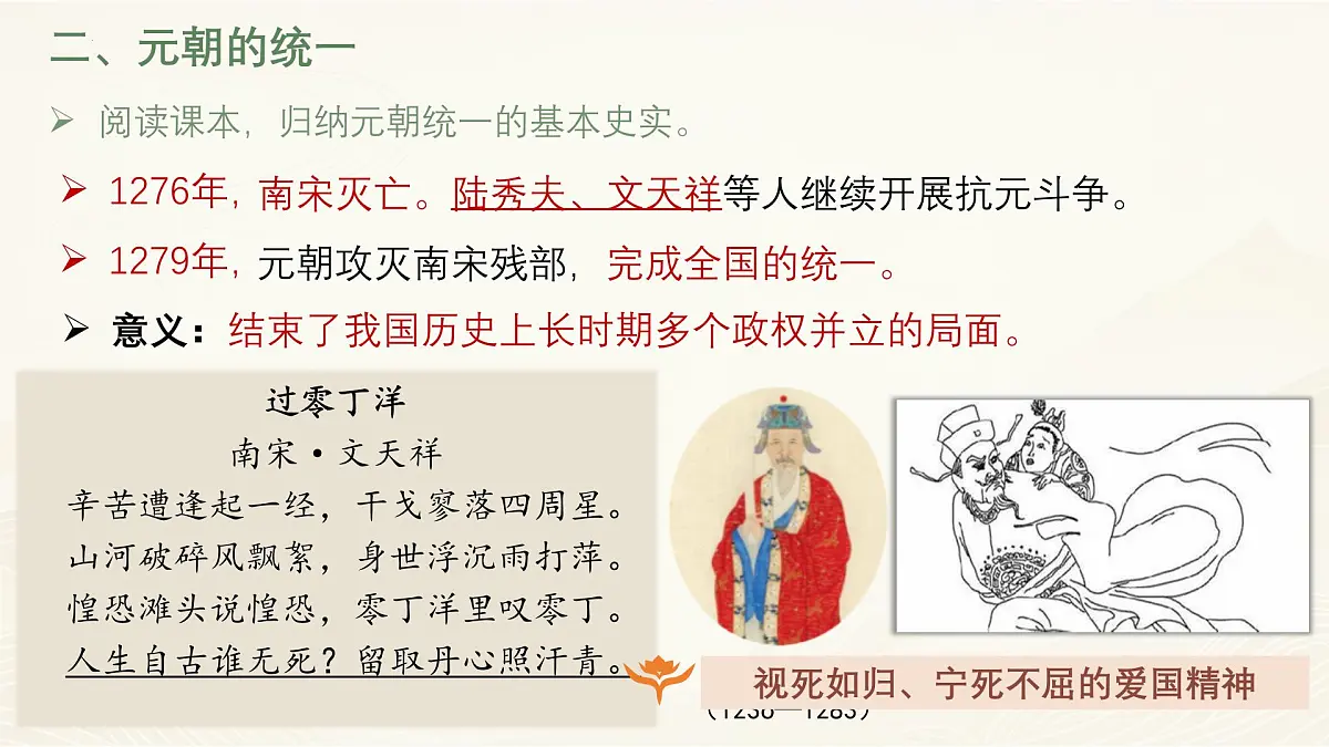 2.11 元朝的建立与统一 课件 2024-2025学年统编版七年级历史下册第5页