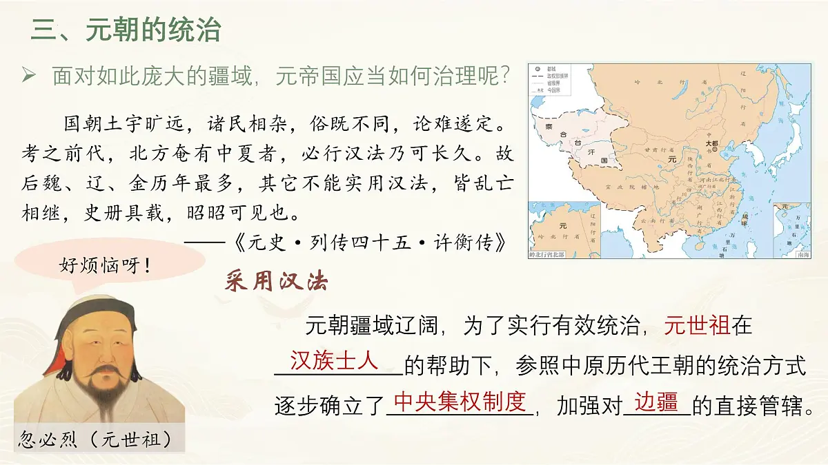 2.11 元朝的建立与统一 课件 2024-2025学年统编版七年级历史下册第7页