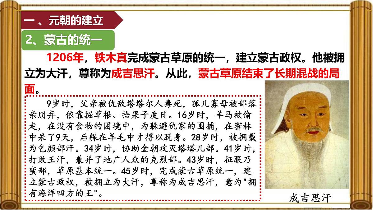 2.11 元朝的建立与统一 课件 2025学年统编版七年级历史下册第5页