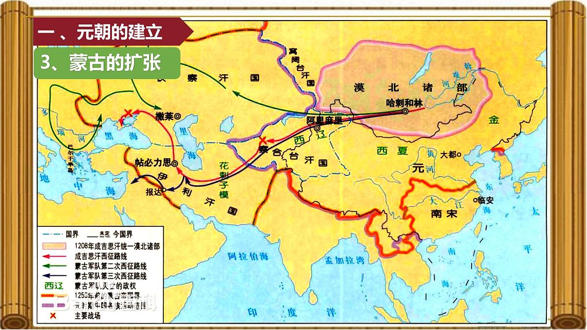 2.11 元朝的建立与统一 课件 2025学年统编版七年级历史下册第7页
