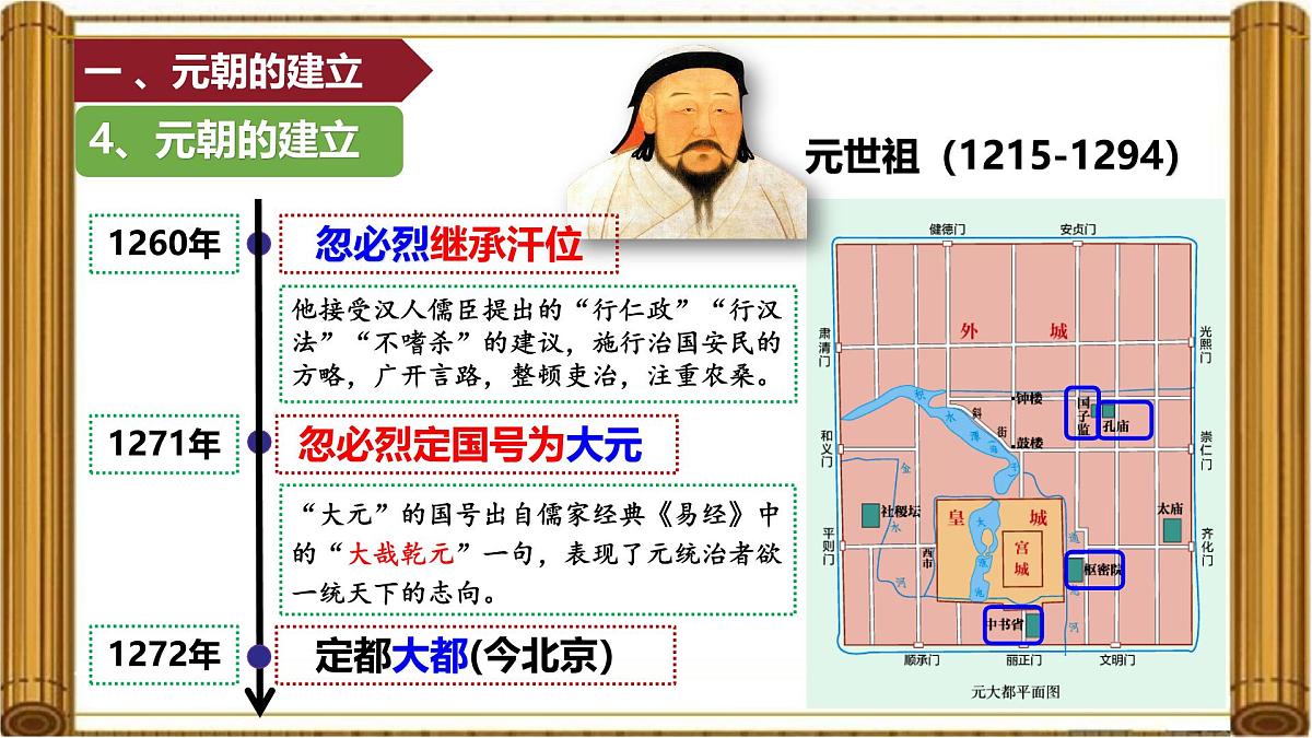 2.11 元朝的建立与统一 课件 2025学年统编版七年级历史下册第8页