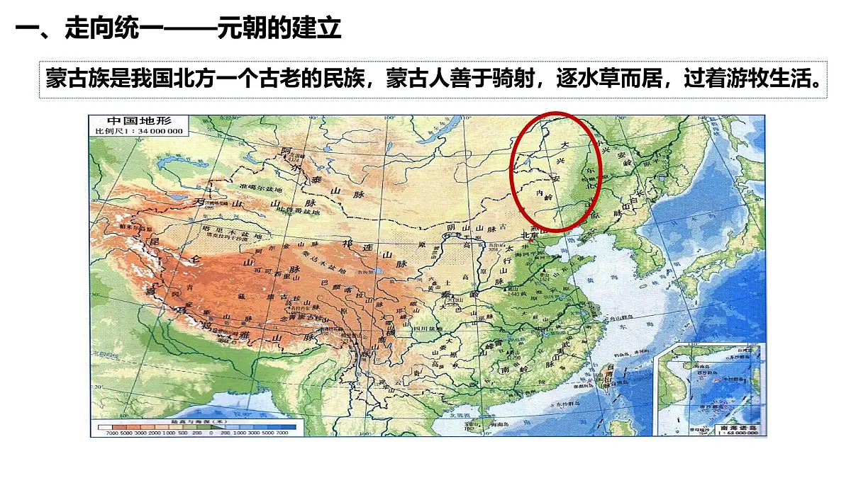 2.11 元朝的建立与统一 课件 2025学年统编版七年级历史下册第4页