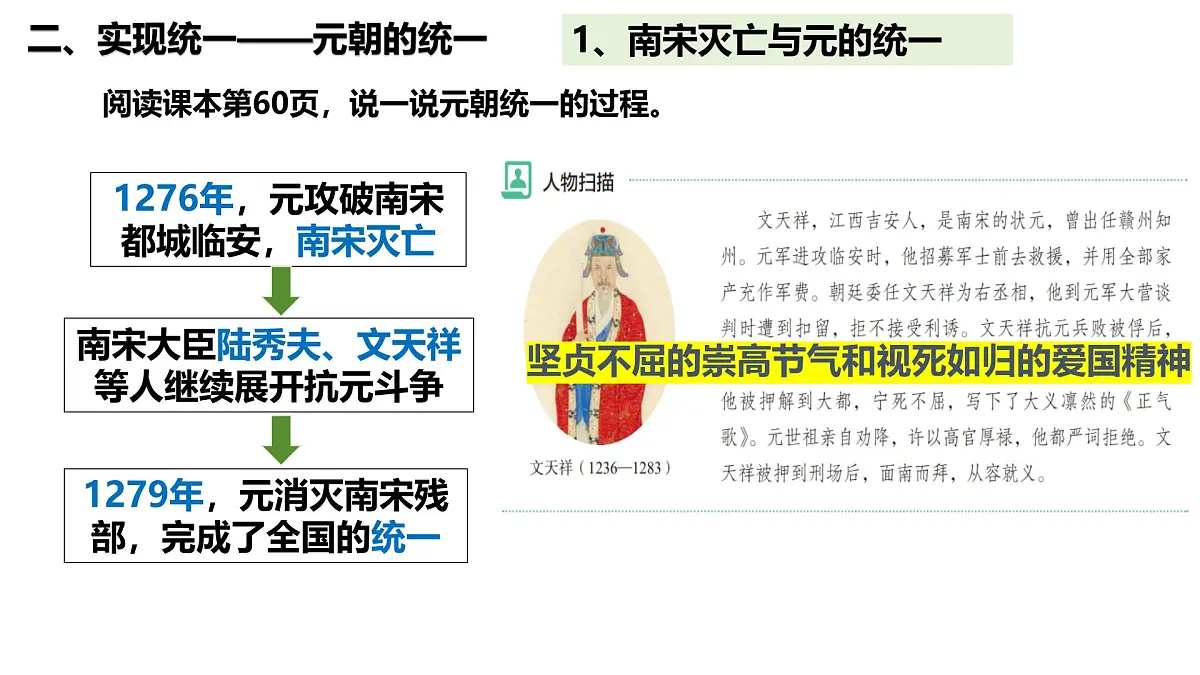 2.11 元朝的建立与统一 课件 2025学年统编版七年级历史下册第8页