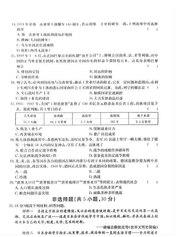 河南省开封市杞县三校联考2024-2025学年部编版九年级下学期3月月考历史试题第3页
