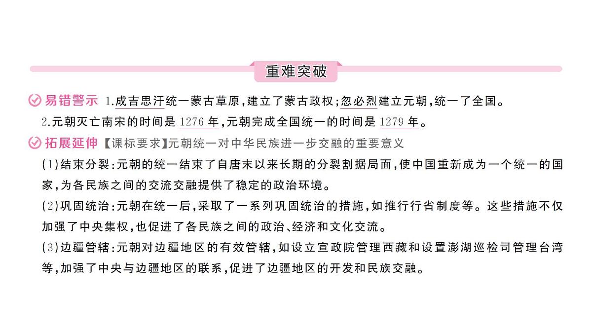初中历史新人教版七年级下册第二单元第十一课 元朝的建立与统一作业课件2025春第5页