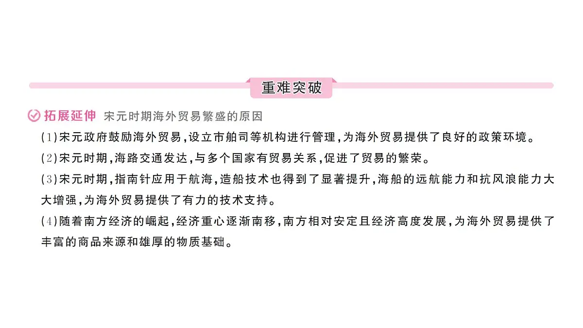 初中历史新人教版七年级下册第二单元第十三课 辽宋夏金元时期的对外交流作业课件2025春第4页