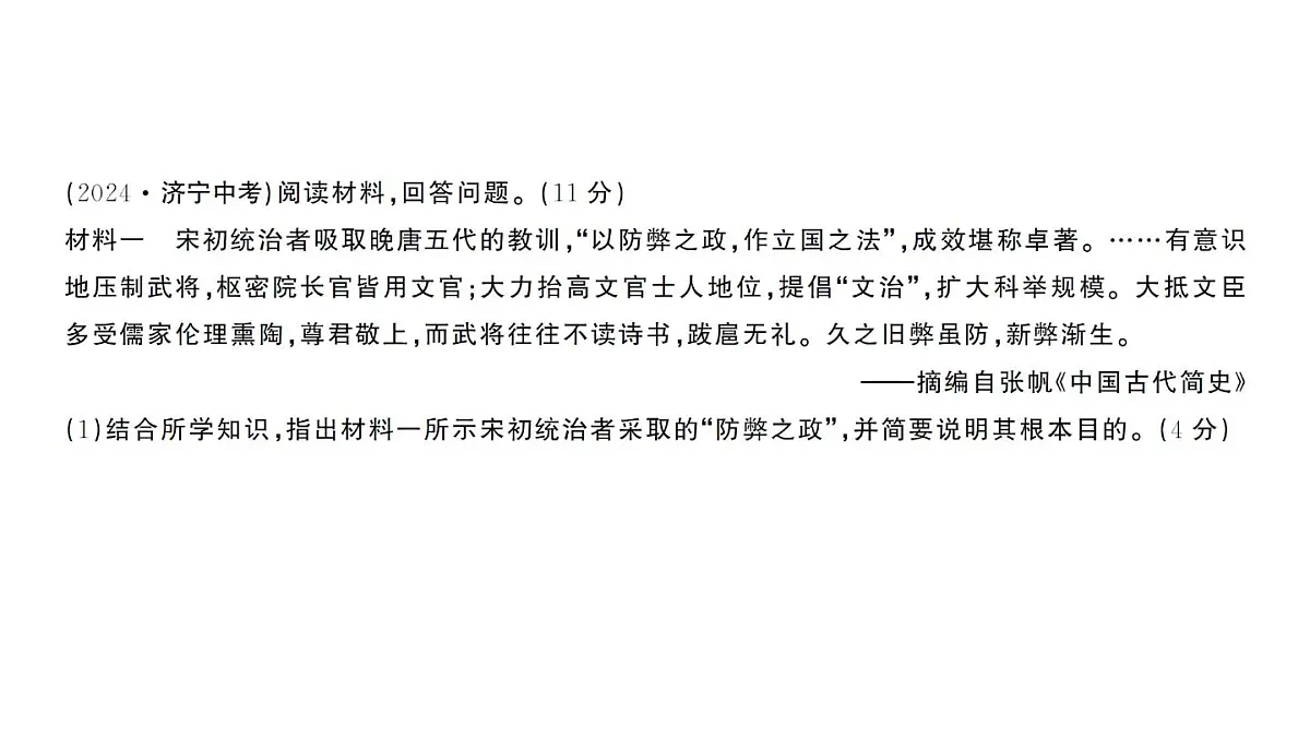 初中历史新人教版七年级下册第二单元中考新考法——举例、观点说明作业课件2025春第2页