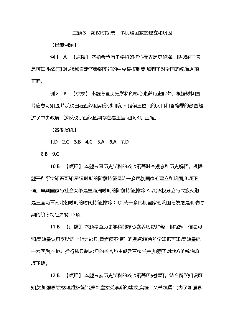 主题3 秦汉时期统一多民族国家的建立和巩固 答案第1页