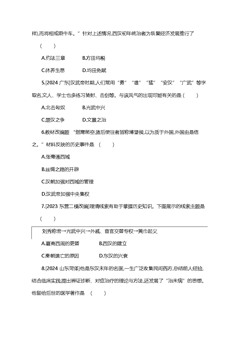 主题3 秦汉时期统一多民族国家的建立和巩固第2页