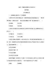 主题5 隋唐时期:繁荣与开放的时代 2025年中考历史一轮专题练习(含答案)