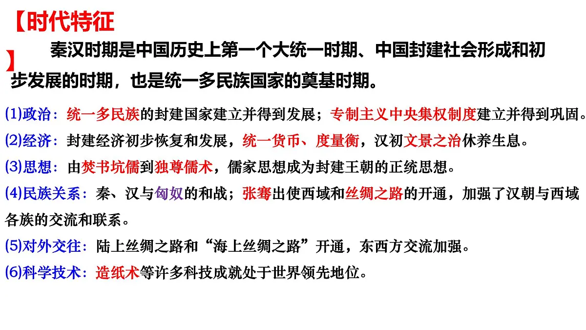 复习课件:七上第三单元秦汉时期 统一多民族国家的建立和巩固课件第5页