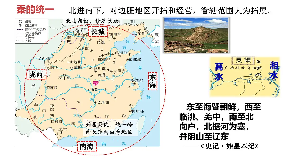 复习课件:七上第三单元秦汉时期 统一多民族国家的建立和巩固课件第8页