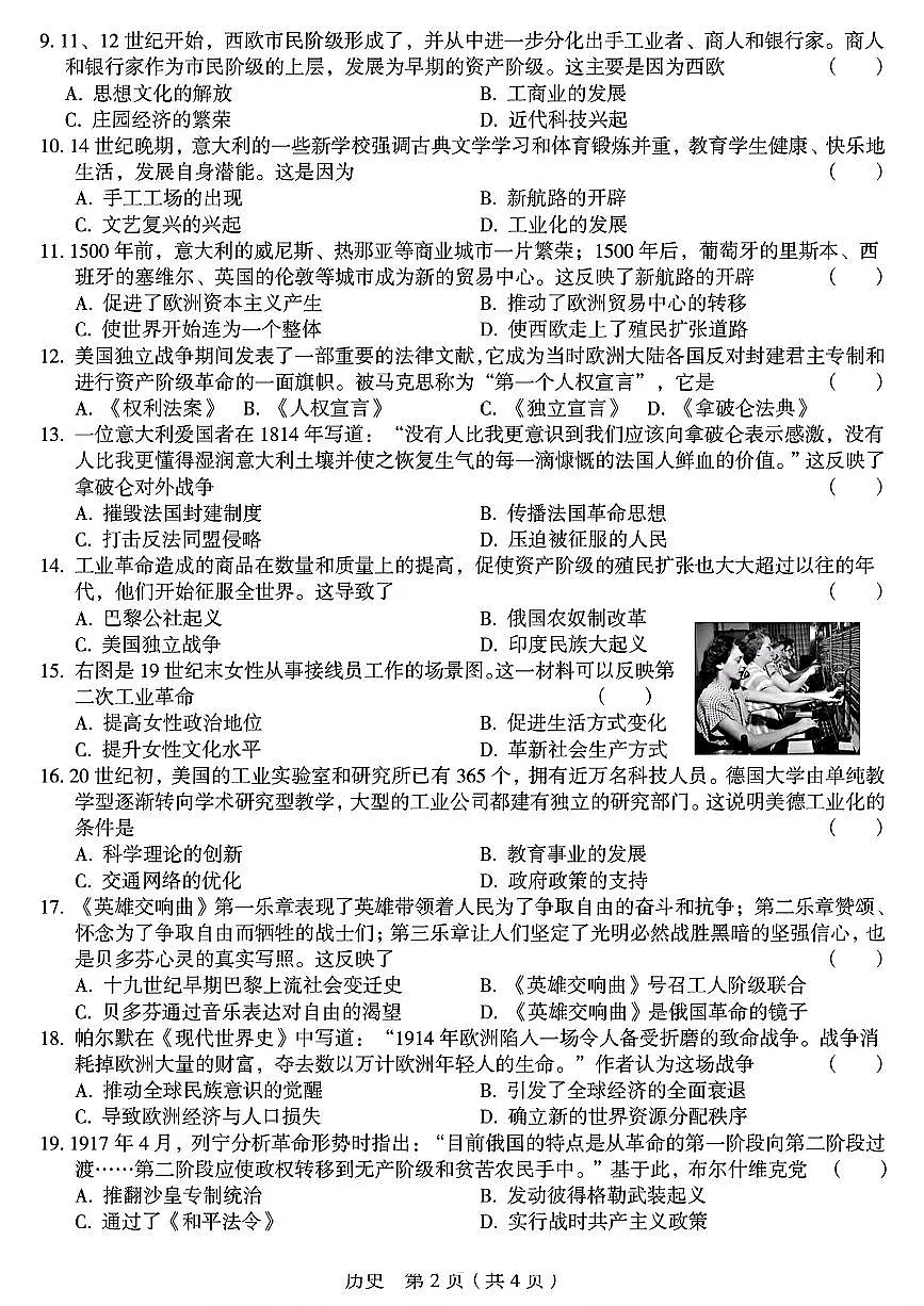 2025年郑州外国语中考一模试卷及答案 历史试卷第2页