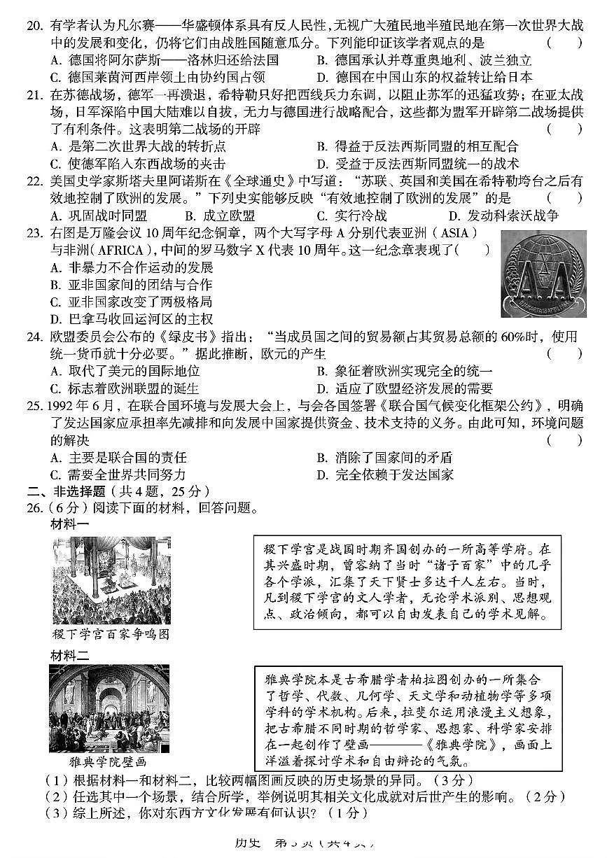 2025年郑州外国语中考一模试卷及答案 历史试卷第3页