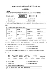 2024—2025學(xué)年四川省中考?xì)v史專項復(fù)習(xí)練習(xí)(含答案)——人民解放戰(zhàn)爭
