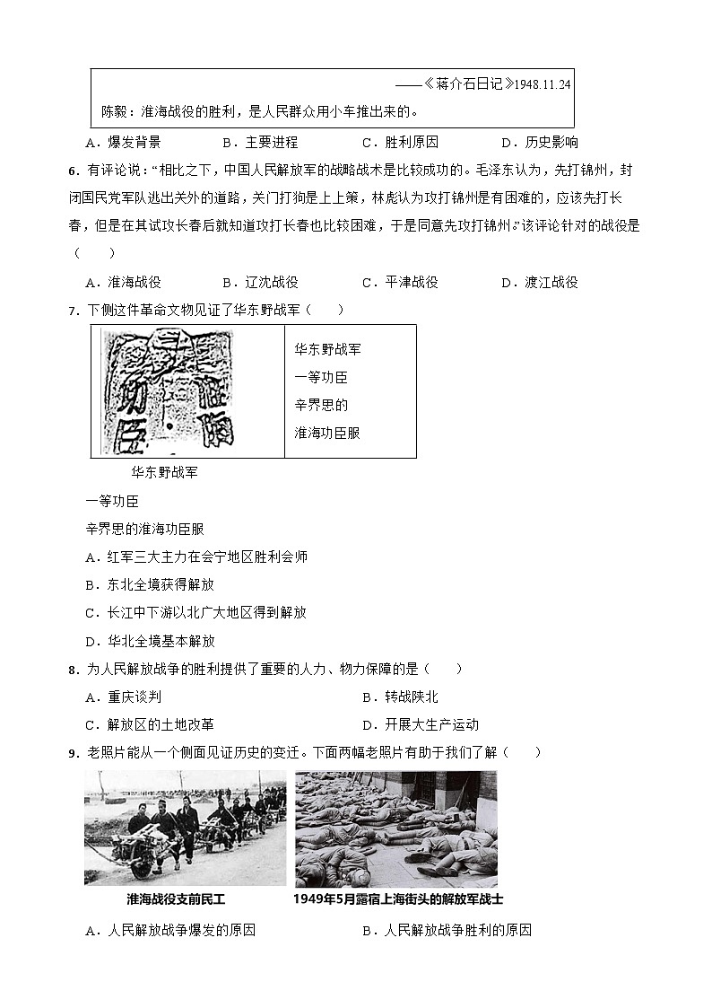 2024—2025学年四川省中考历史专项复习练习(含答案)——人民解放战争第2页