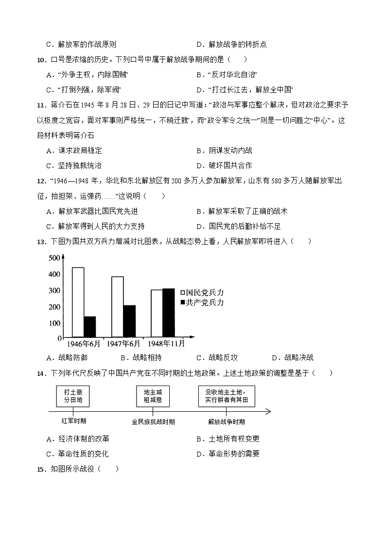 2024—2025学年四川省中考历史专项复习练习(含答案)——人民解放战争第3页
