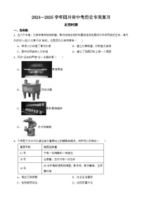 2024—2025學年四川省中考歷史專項復習練習(含答案)——史前時期