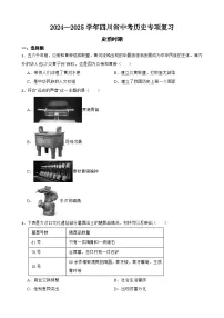 2024—2025学年四川省中考历史专项复习练习(含答案)——史前时期