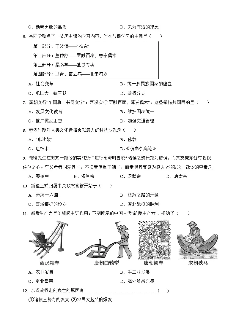 2024—2025学年四川省中考历史专项复习练习(含答案)——秦汉时期第2页