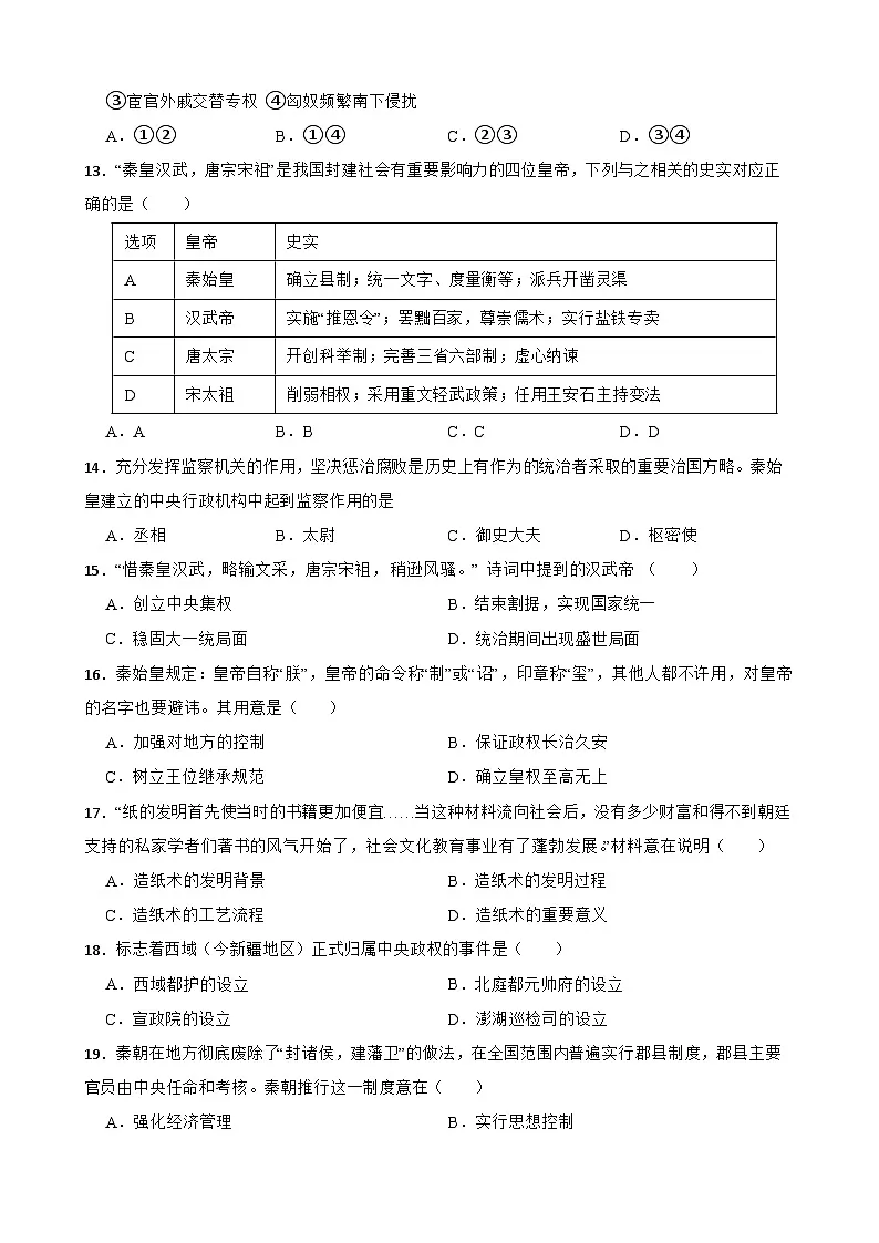 2024—2025学年四川省中考历史专项复习练习(含答案)——秦汉时期第3页