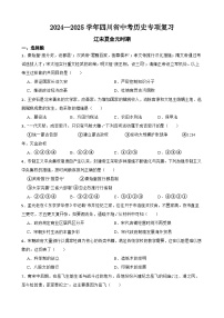 2024—2025学年四川省中考历史专项复习练习(含答案)——辽宋夏金元时期