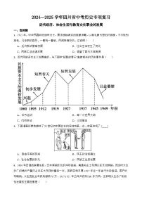 2024—2025学年四川省中考历史专项复习练习(含答案)——近代经济、社会生活与教育文化事业的发展