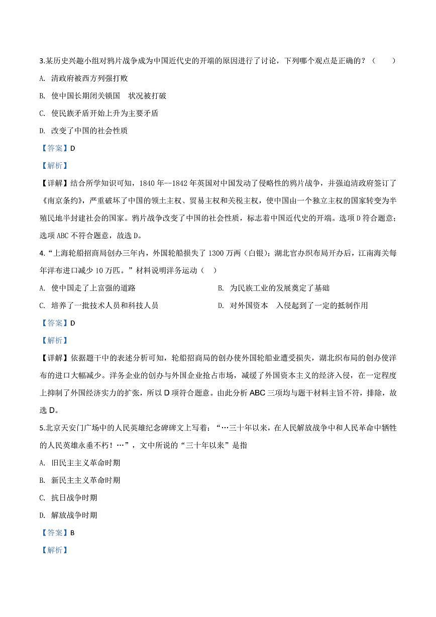 2025中考一模历史试卷(解析版)第2页