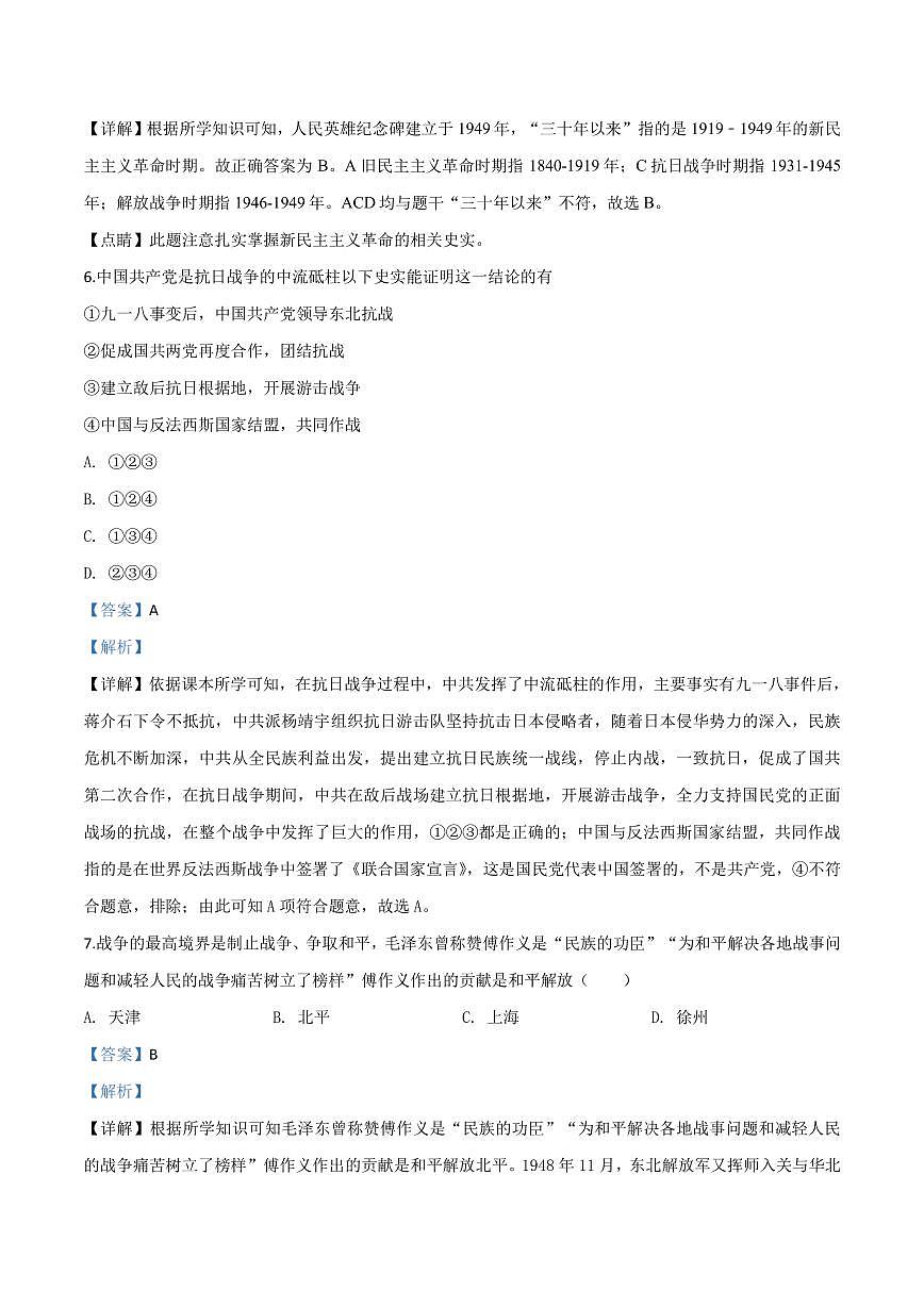 2025中考一模历史试卷(解析版)第3页