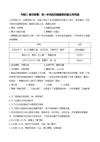 专题三 秦汉时期：统一多民族封建国家的建立和巩固——2025年广东省中考历史专题达标训练（含答案解析）