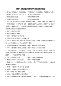 专题九 近代化的早期探索与民族危机的加剧——2025年广东省中考历史专题达标训练（含答案解析）