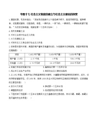 专题一0七 社会主义制度的建立与社会主义建设的探索——2025年广东省中考历史专题达标训练（含答案解析）