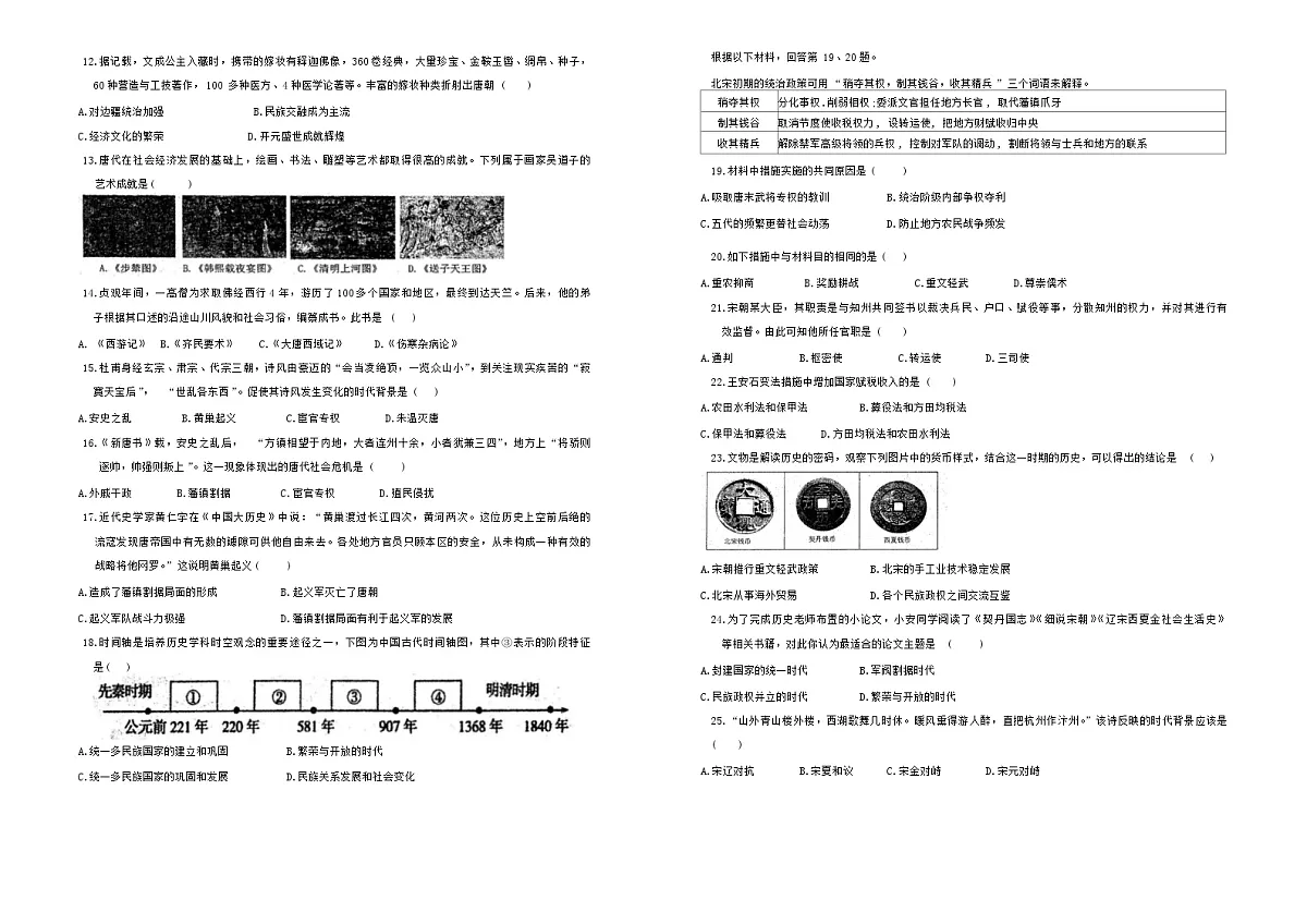 内蒙古鄂尔多斯市东胜区实验中学2023-2024学年七年级下学期4月月考历史试题第2页