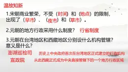 初中  歷史  人教版（2024）  七年級(jí)下冊第12課 宋元時(shí)期的都市和文化 課件