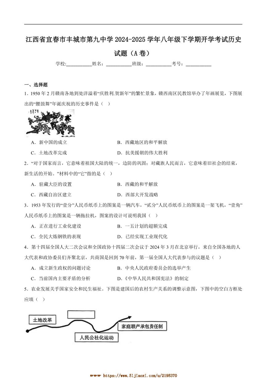 2024～2025学年江西省宜春市丰城市第九中学八年级下开学考试历史试卷(A卷)(含答案)
