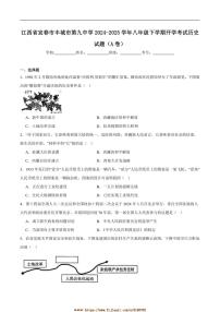 2024～2025学年江西省宜春市丰城市第九中学八年级下开学考试历史试卷(A卷)(含答案)