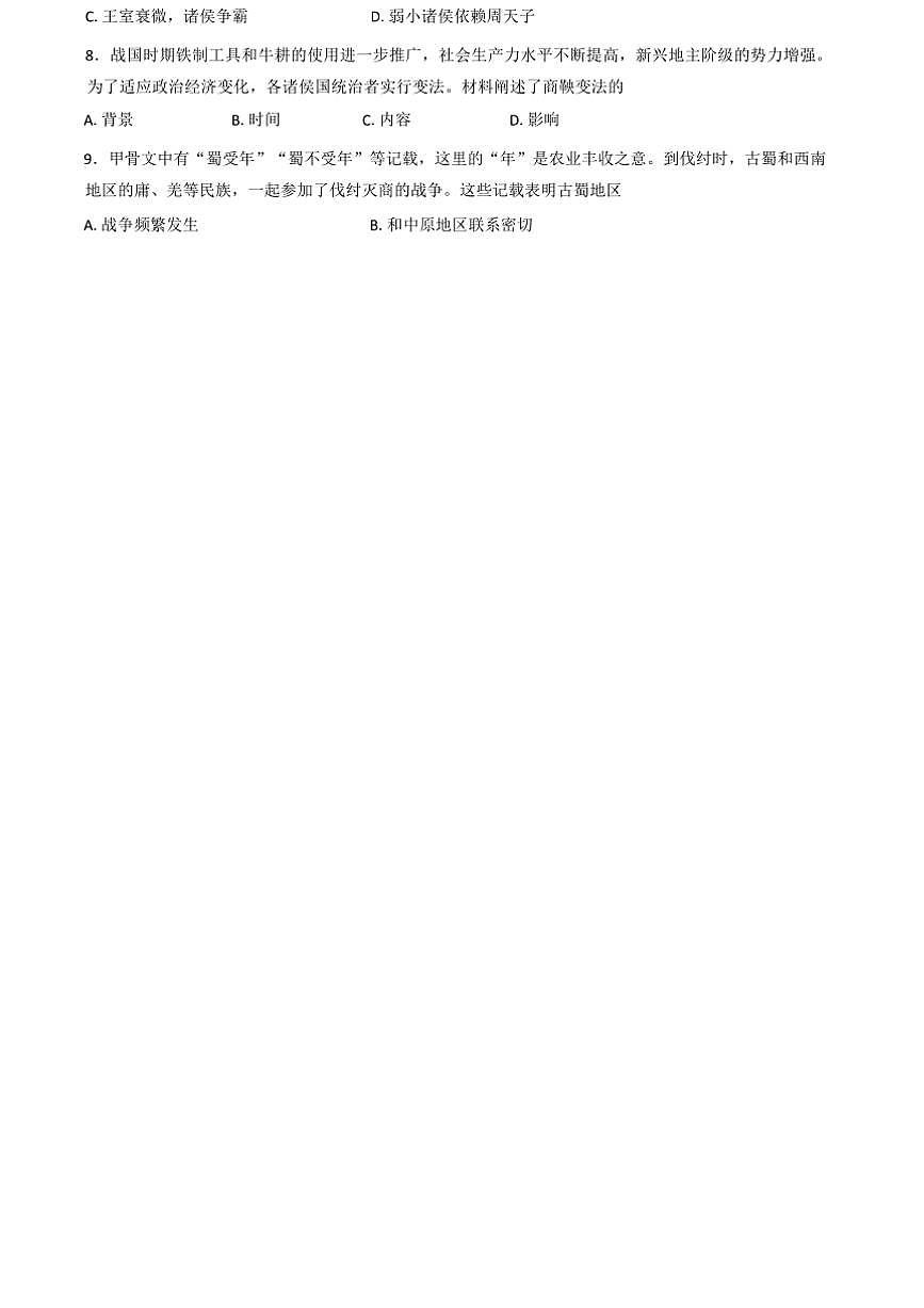 2024~2025学年山东省滨州市邹平市七年级上期末考试历史试卷(含答案)第2页