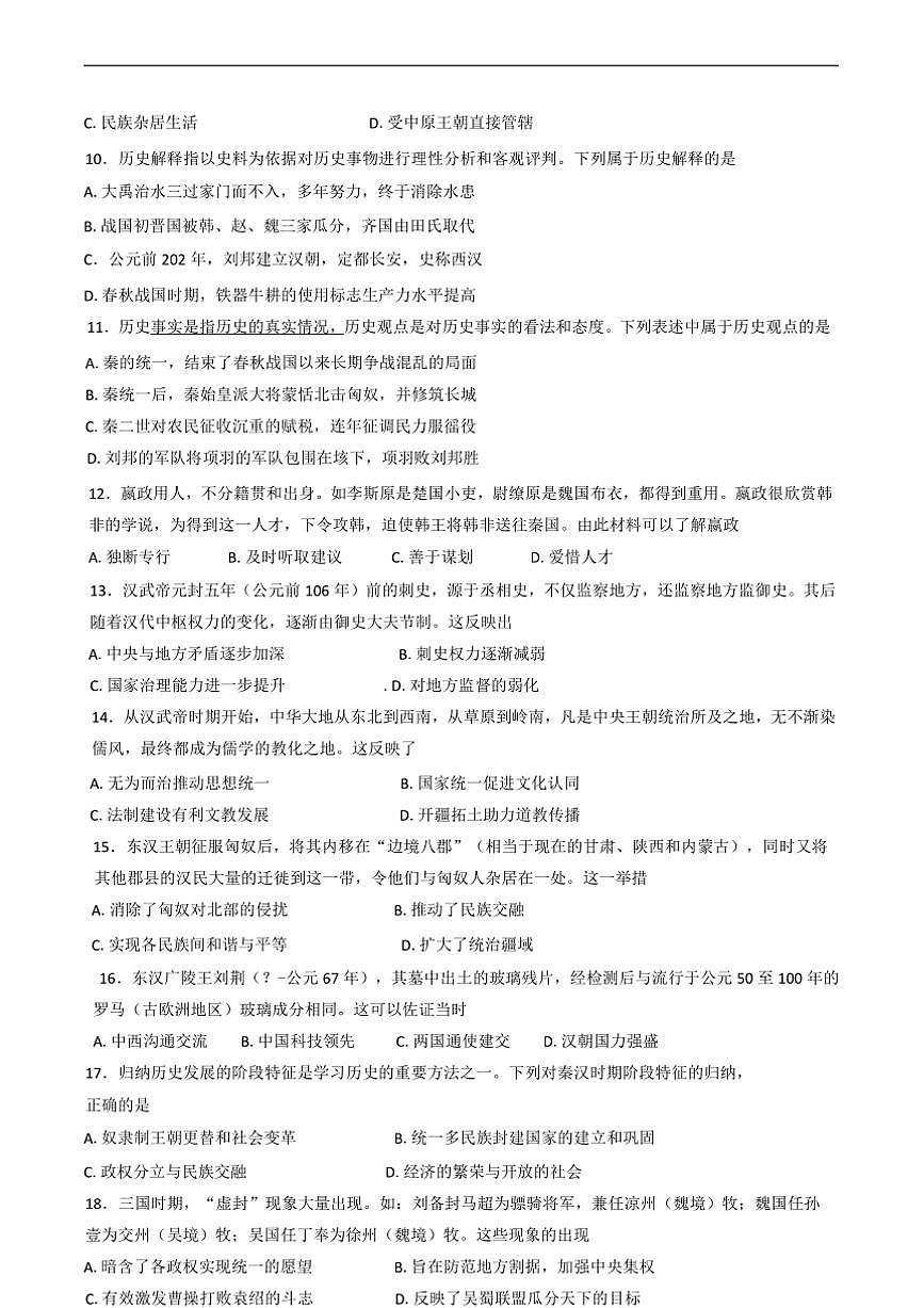 2024~2025学年山东省滨州市邹平市七年级上期末考试历史试卷(含答案)第3页